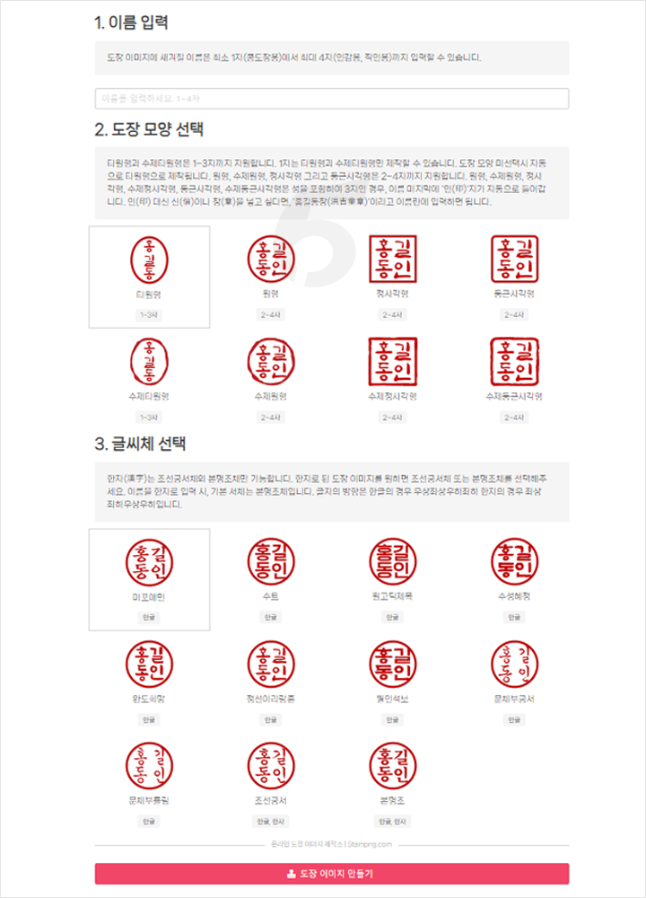 무료 도장 이미지 만들기 추천사이트-https://stampng.com