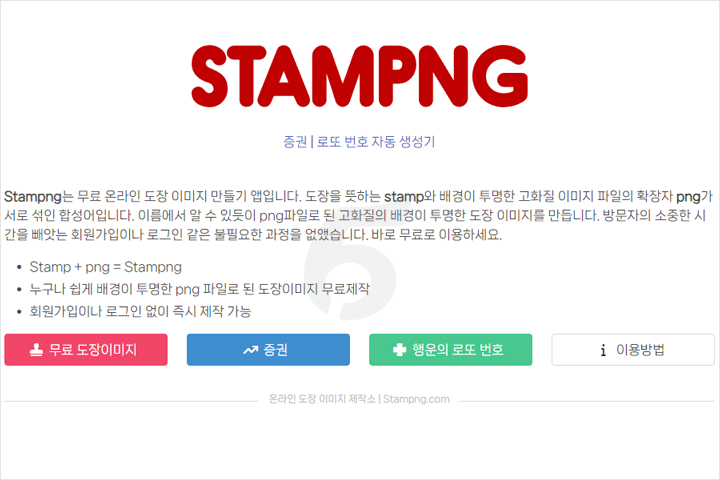 무료 도장 이미지 만들기 추천사이트-https://stampng.com