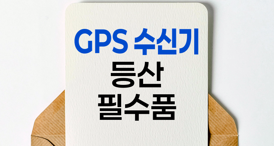 GPS 수신기, 등산의 디지털 나침반