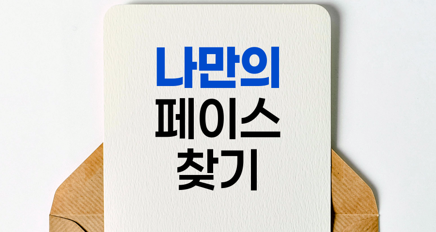 산행 중 나만의 페이스 찾기, 건강한 등산의 비결