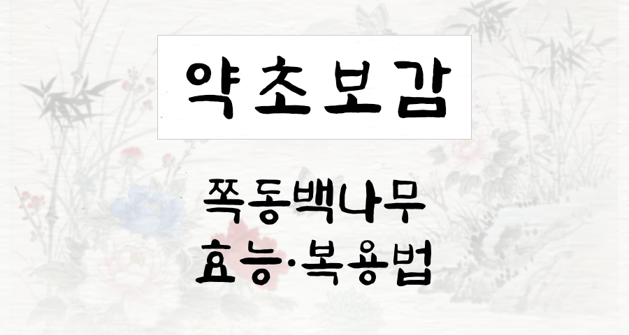 쪽동백나무