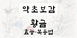 황금