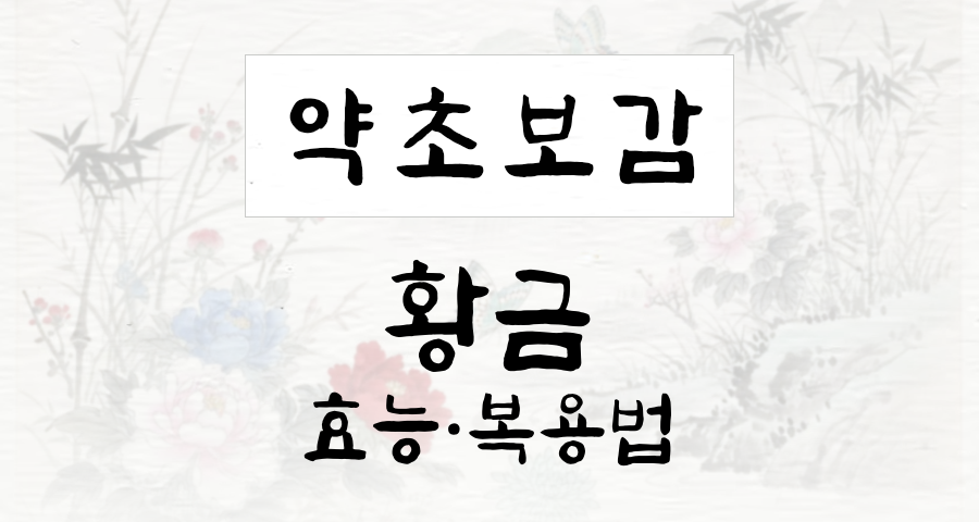 황금