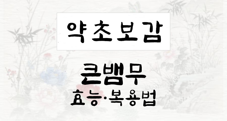 큰뱀무