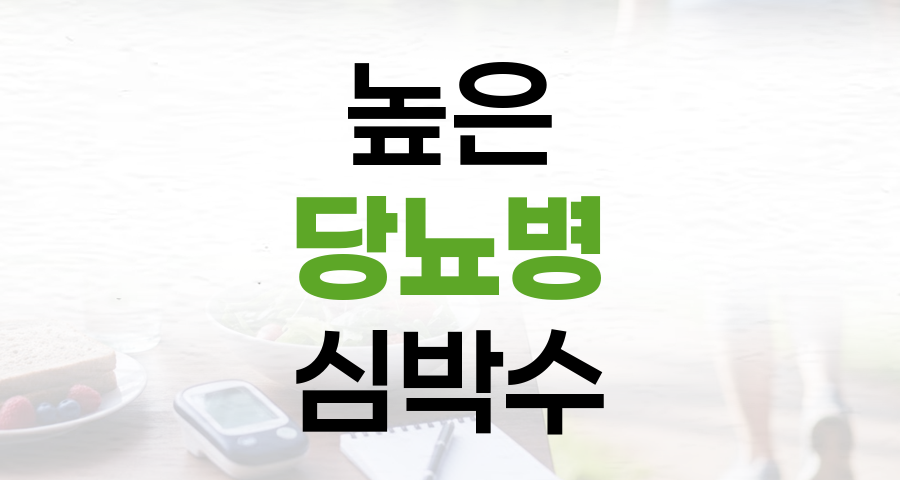 높은 당뇨병 심박수, 당신의 몸이 보내는 위험 신호입니다.