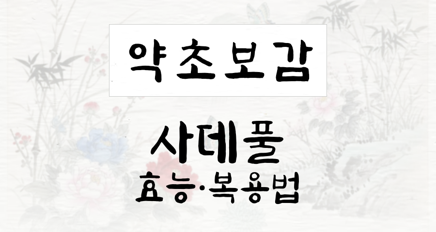 사데풀