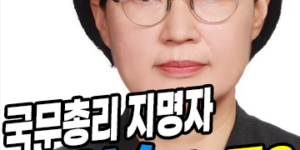 한성숙 국무총리 후보자 프로필 총정리: 네이버 CEO에서 중기부 장관, 그리고 총리까지